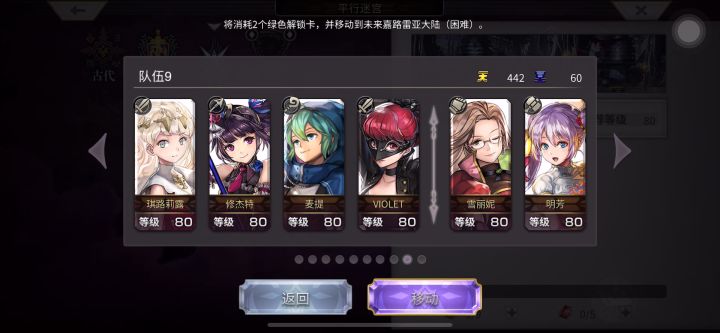 【平行迷宫】未来加路雷亚大陆+KMS东方分部截图