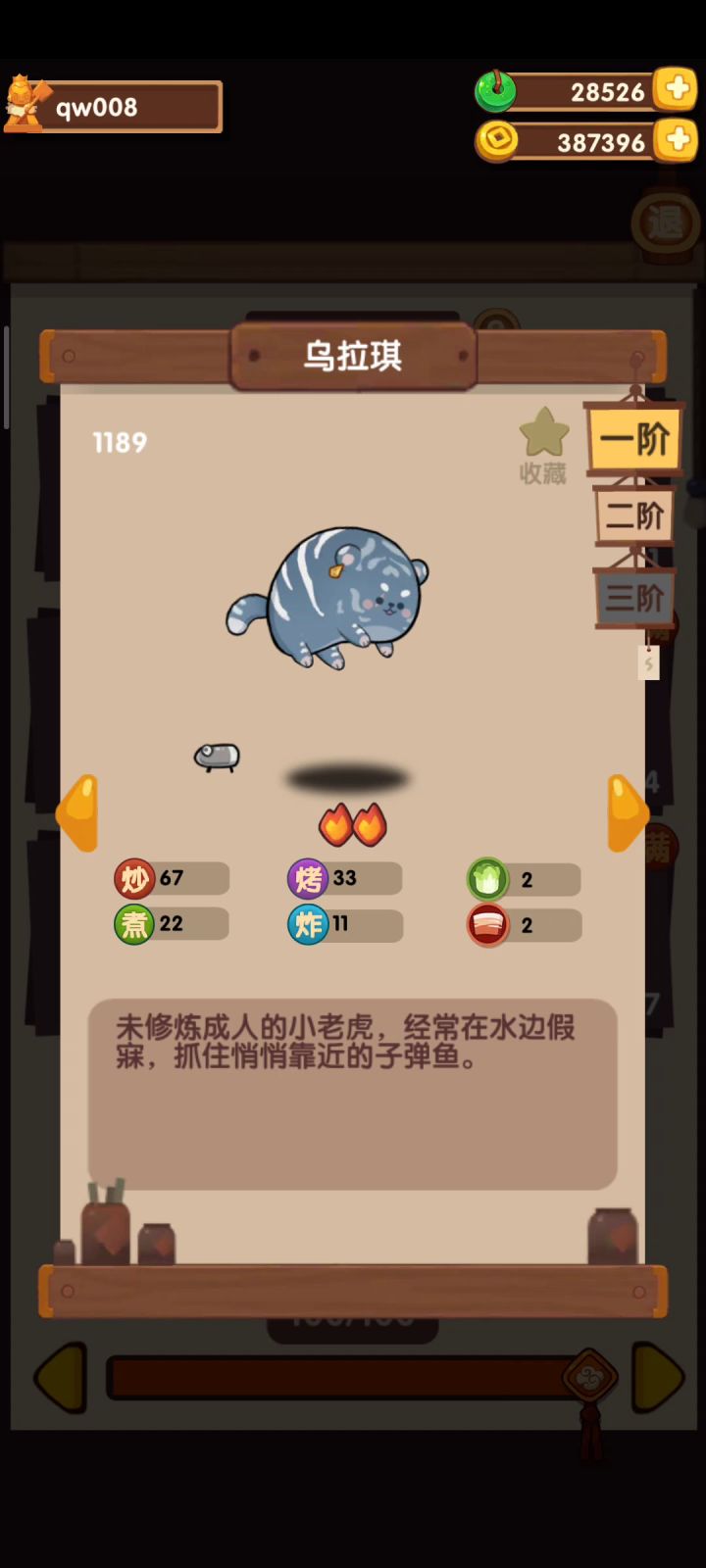 乌拉琪是这样玩的截图