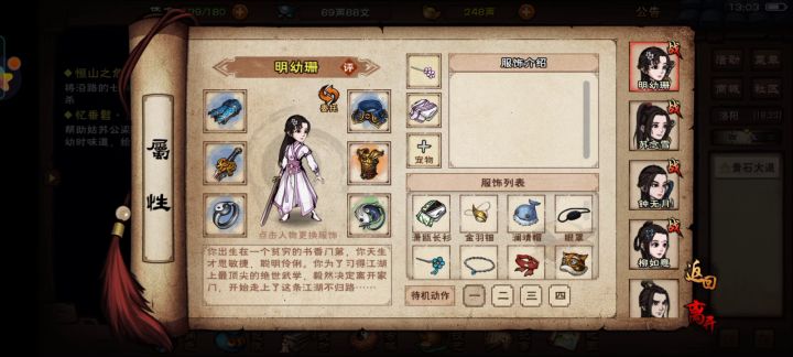 烟雨江湖服装截图
