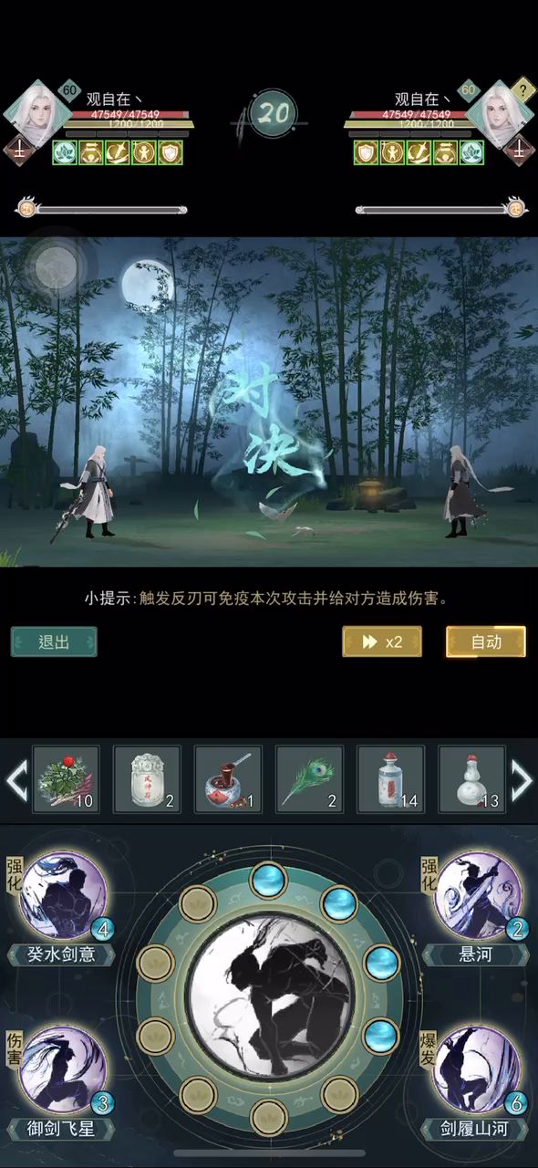 新旧武学惊涛攻略 3截图