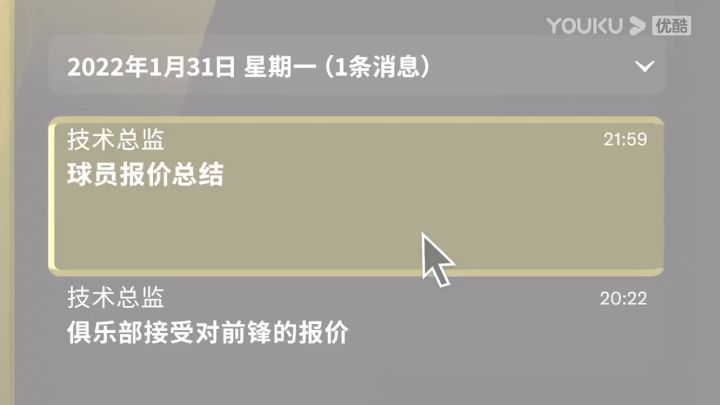 【3DM】《足球经理2022》八折宣传截图