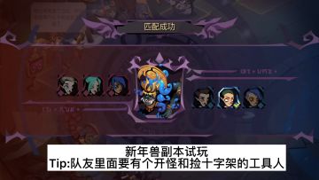 年兽副本视频攻略