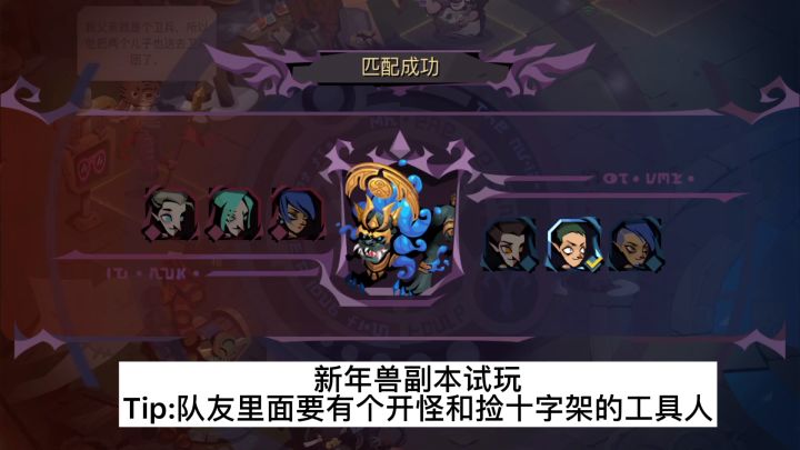 年兽副本视频攻略截图