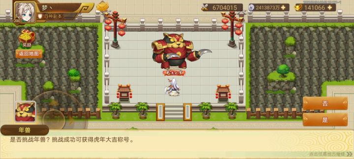 600万战力轻松拿【虎年大吉】称号截图
