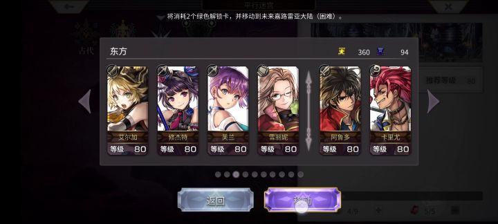 【平行迷宫】未来嘉路雷亚大陆kms线截图
