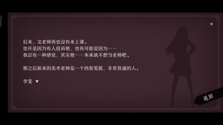 Will:美好世界『P6-怪老师』截图