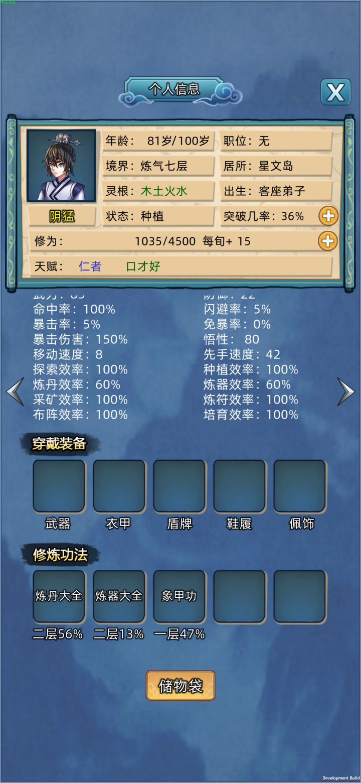 论功法的不确定因素截图