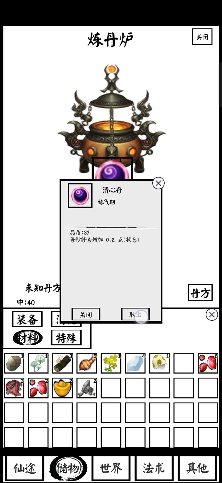 炼气期辅助加修炼速度丹药的炼制截图
