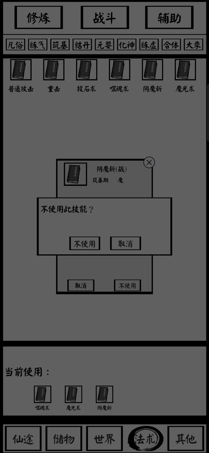 战斗方法跟技能装配截图