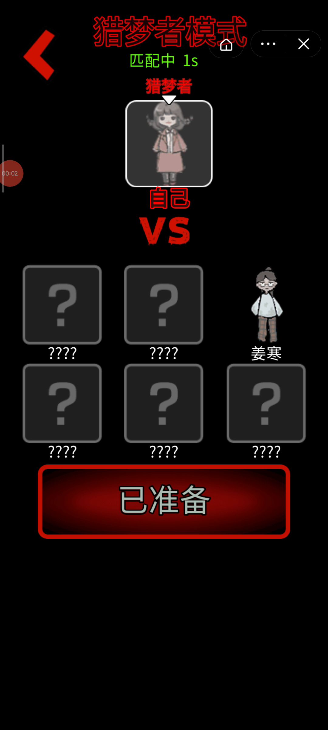 猎梦者（猛鬼）模式，速杀局截图