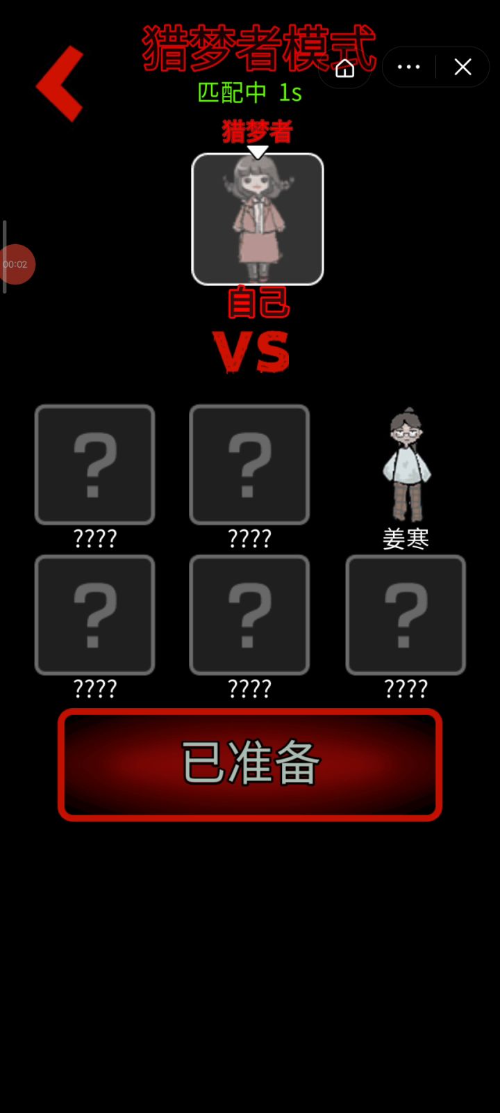 猎梦者（猛鬼）模式，速杀局截图