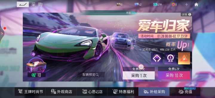 120抽出迈凯伦,运气跟平时来说算很好的啦,平时都是吃保底截图