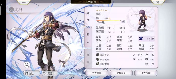 未东隐藏隐王低配灵晶截图