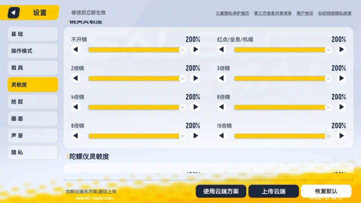 全托灵敏度，全200截图