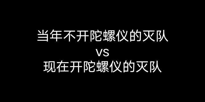 陀螺仪真的很好用!【香肠派对】截图