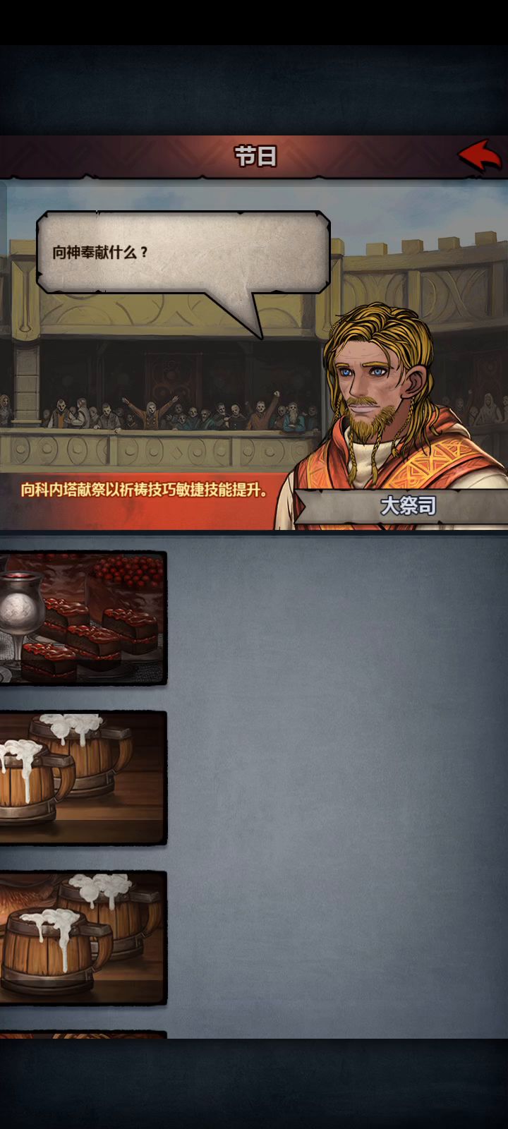 对于铸魂祭拜神——截图