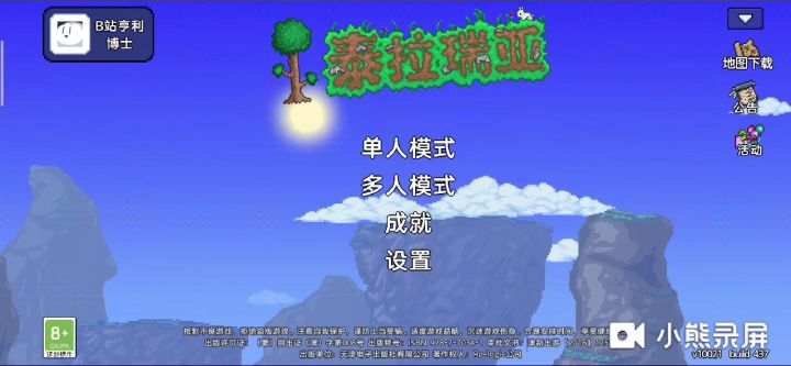 泰拉瑞亚小技巧（回档） 3截图