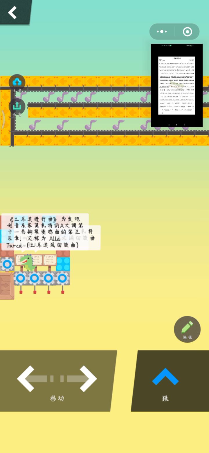 土耳其进行曲截图