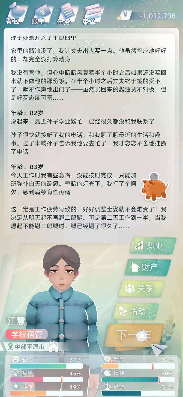不知道这一屁股债是怎么欠下来的截图