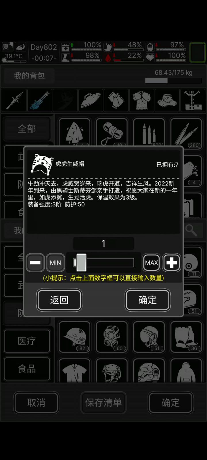 匪窝蹦跶抢结劫匪批发装备记 4截图
