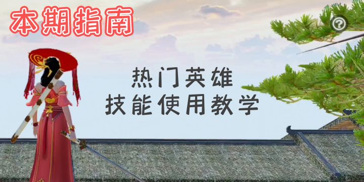 御四家技能攻略截图