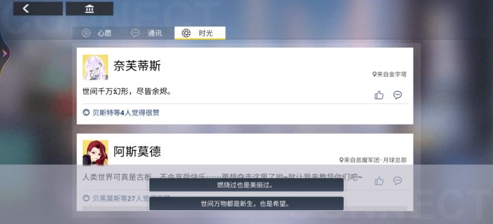 游戏里面的小游戏:“终端-时光”里面是可以回复和点赞的截图