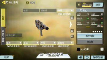 AS VAL配件推荐！