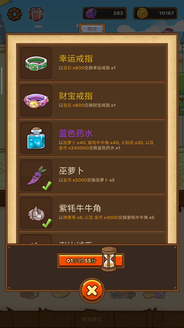 请问哪位《邮差骑士》的资深老玩家愿意帮我？截图