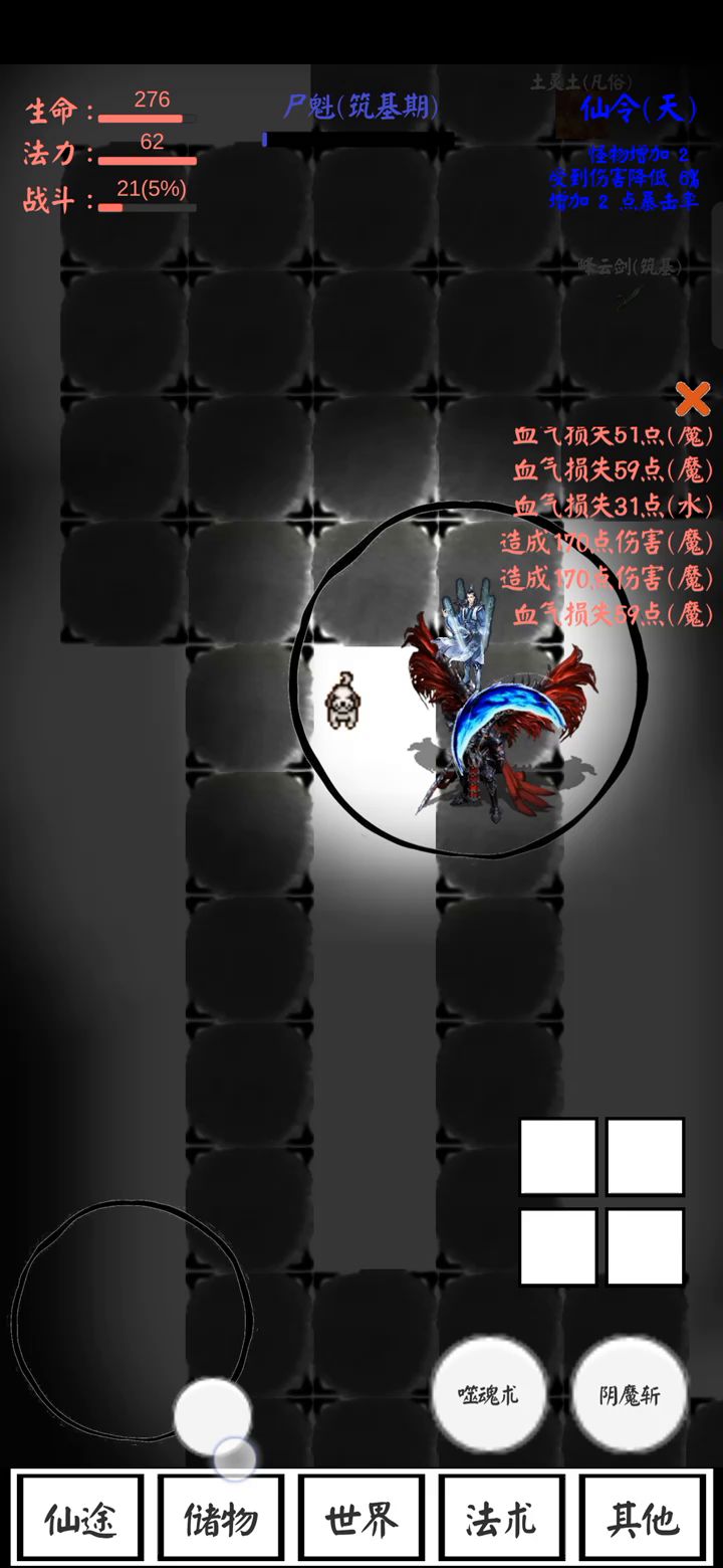 筑基中期站撸筑基域外天魔截图