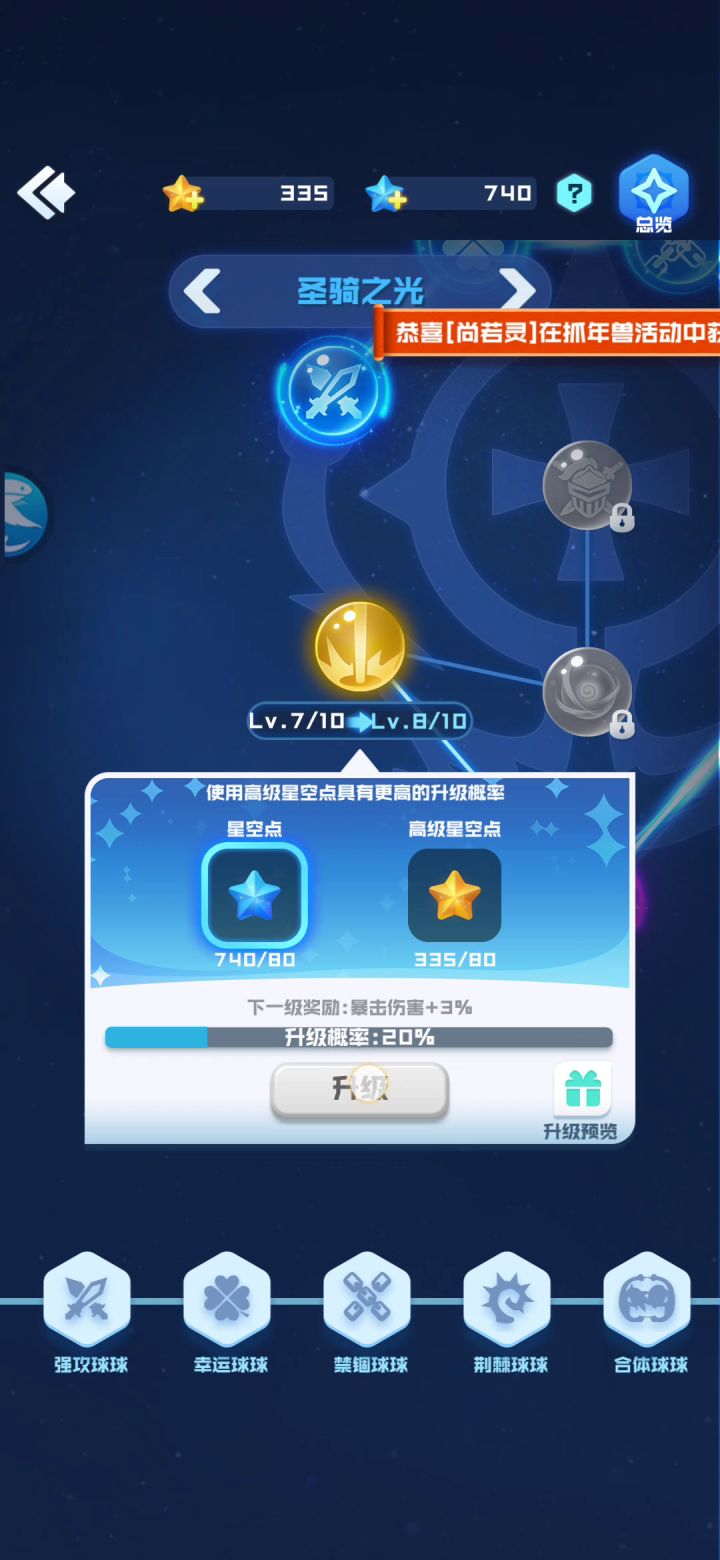 圣光天赋总算满了截图