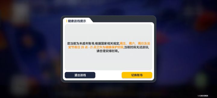 是我眼花看错时间了吗?截图