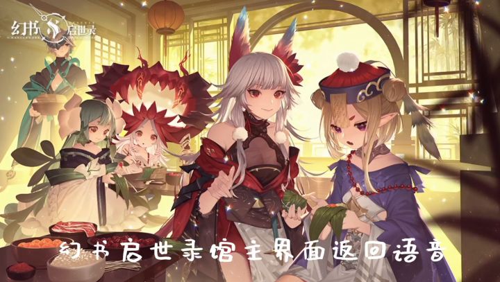 《幻书启世录》幻书语音“乱炖”③截图