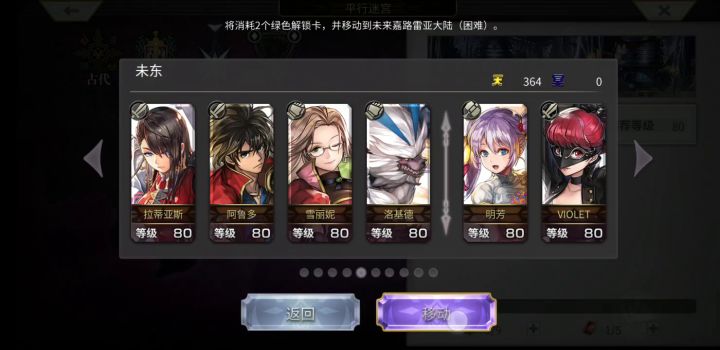 【平行迷宫】未来嘉路雷亚大陆+阿鲁多截图