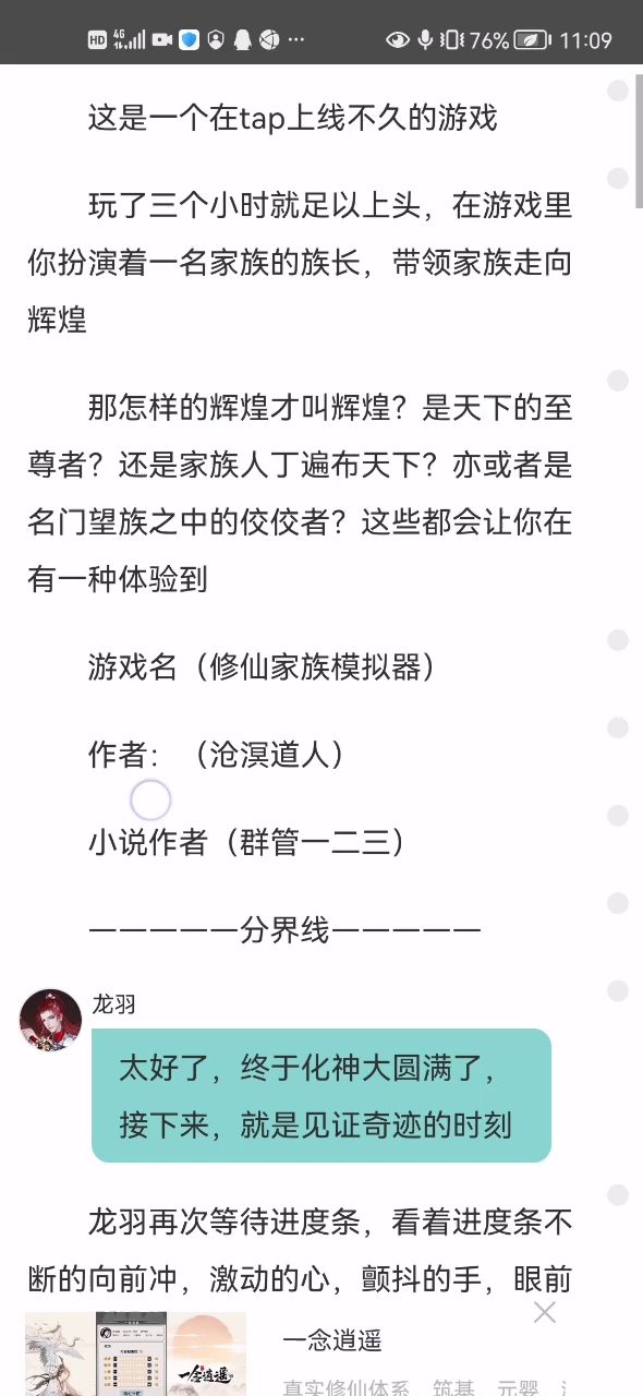 话本小说可以阅读截图