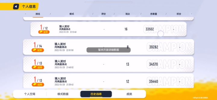 就问还有谁，狼人派对11连第一。截图