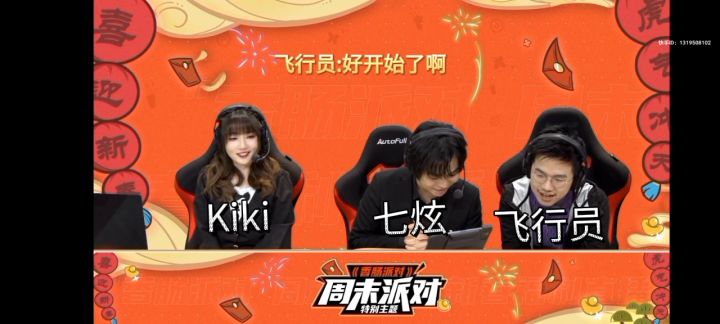 香肠派对新春直播:飞行员抽中阿立,阿立秒变星星家大粉丝,周星星前来庆祝!截图