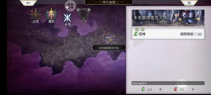 【平行迷宫】未来嘉路雷亚大陆+1TKMS截图