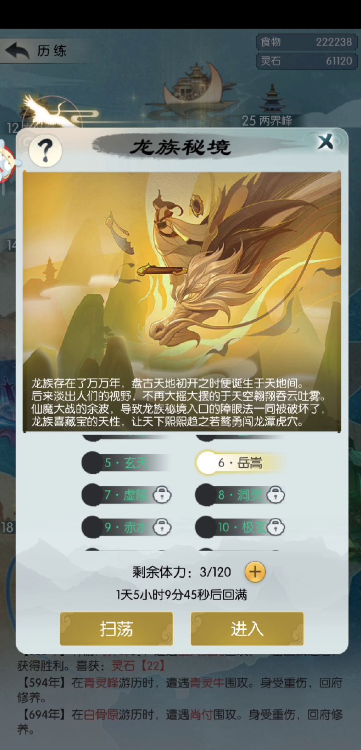 关于如何高效刷龙族秘境截图
