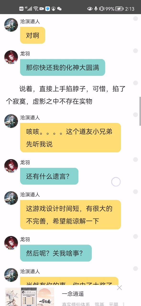 话本小说搜索修仙家族模拟器可阅读截图