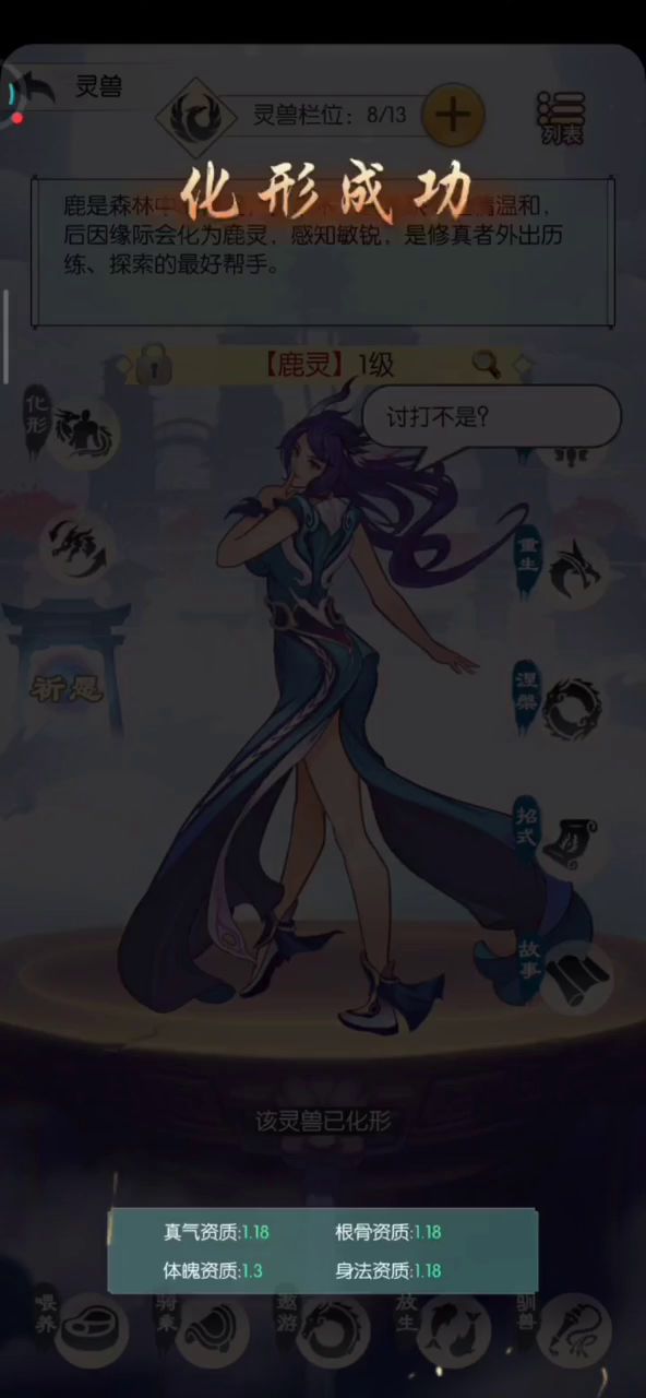 可化形灵兽一览截图