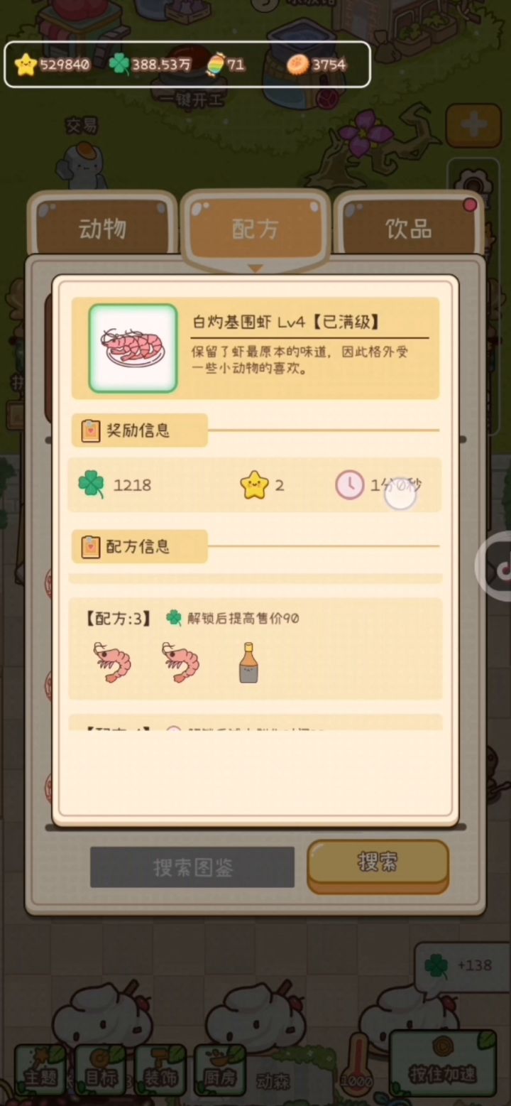 全食谱(持续更新中）更新至2022.1.30截图