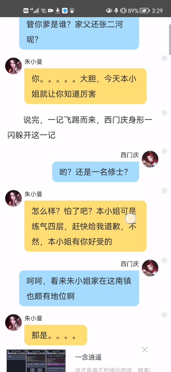 话本小说搜索修仙家族模拟器即可阅读截图