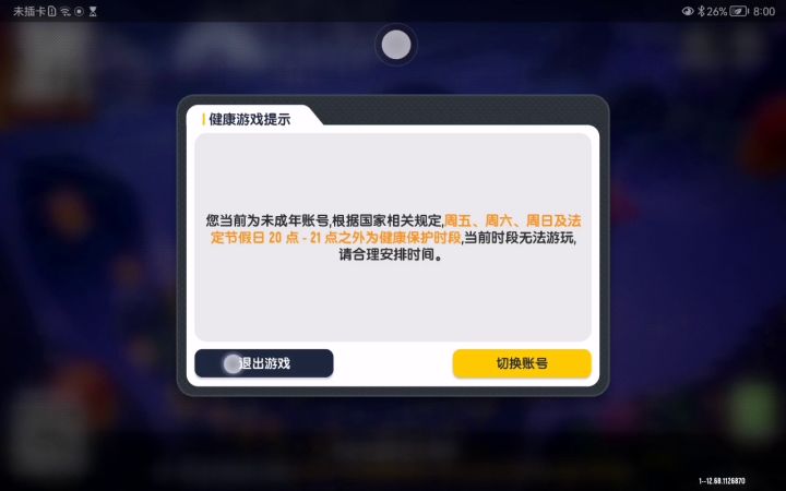 今天怎么也玩不成了？截图