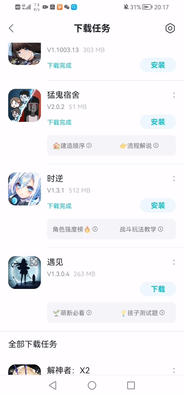 删除不了记录截图