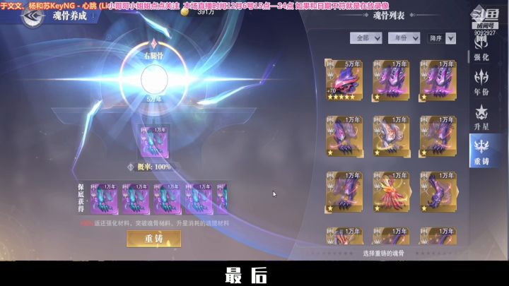 归来不再少年,已是魂骨之神—生涯经典之作-30分钟6个6星(垫)-中part4截图