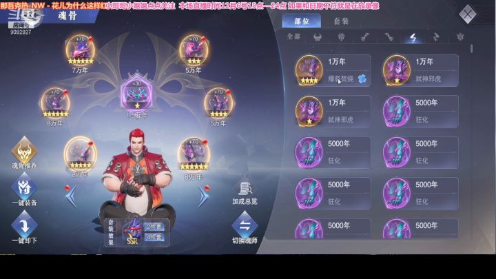 归来不再少年,已是魂骨之神—生涯经典之作-30分钟6个6星(垫)-下part1截图