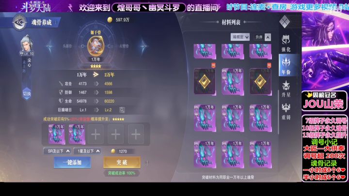 归来不再少年,已是魂骨之神—生涯漂亮之作-活动4星躯干搞一波截图
