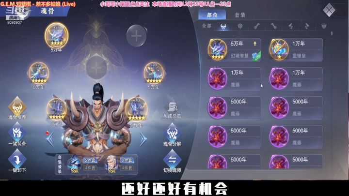 归来不再少年,已是魂骨之神—生涯经典之作-刚升59,1小时8个6星(垫)⑦截图