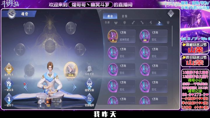归来不再少年,已是魂骨之神—生涯漂亮之作-生病归来的第一个魂骨6星直接成截图