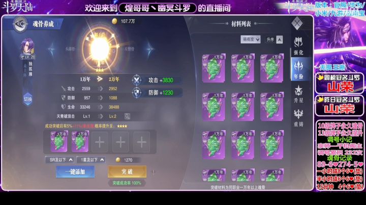 归来不再少年,已是魂骨之神—生涯漂亮之作-生病归来的第二个魂骨6星躯干赶赶单单截图
